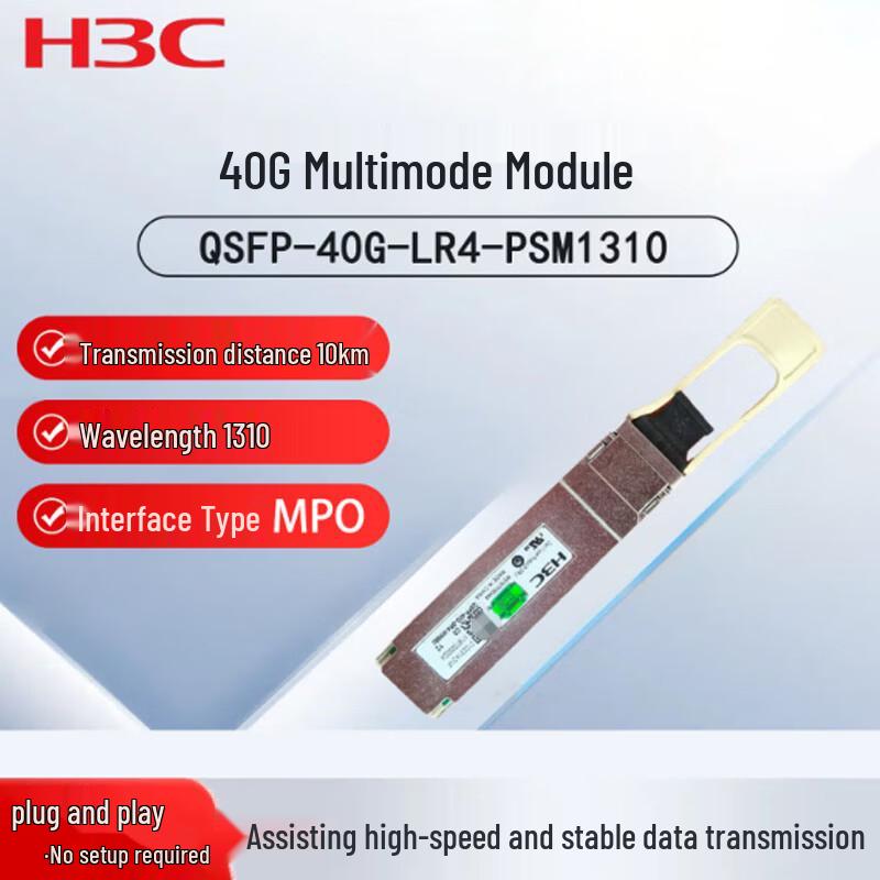 H3C Fiber Optic Transceiver Modules
