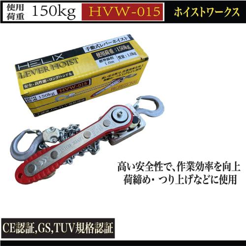 [2025 Improved Version] HELIX Lever Hoist, 0.15t, Lever-Operated Block, 150kg Capacity, 1m Chain, Lightweight, Compact, High-Quality Chain Block, 0.15