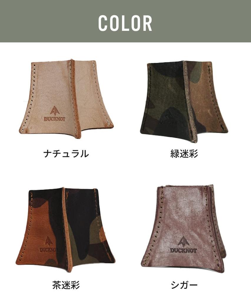 DUCKNOT HINOTO Stabilizer Case, Base Cover, Stand, SOTO, Made in Japan (Cigarette/Italian Leather)