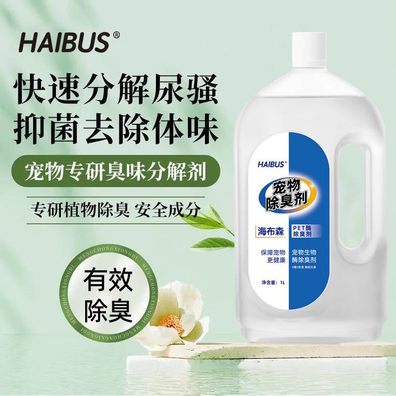 Pet cat and dog deodorant,household biological enzyme for removing cat urine,dog urine,cat litter,pet deodorant and odor remover