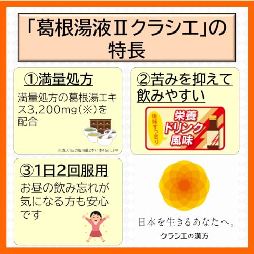 [Second-class OTC drug] Kakkonto Liquid II Kracie 45mL x 4