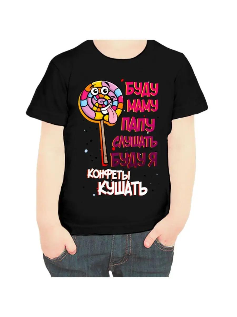 

A children s T-shirt with the inscription I will listen to mom and dad. 2XL