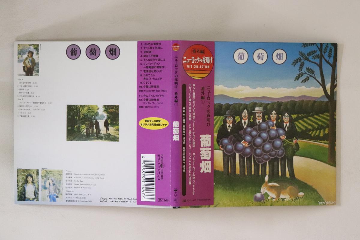 

CD BUDOBATAKE - Budobatake PCD1467 PVINE 1998 Japan Obi Japanese Pop/Rock Used