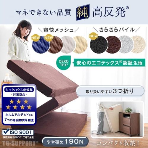 Tansugen Single Mattress, 10cm Thick, "Jun" High Resilience(R), 25D Density, 190N Firmness, Tri-Foldable, Washable, Pile, 13810084(100394)