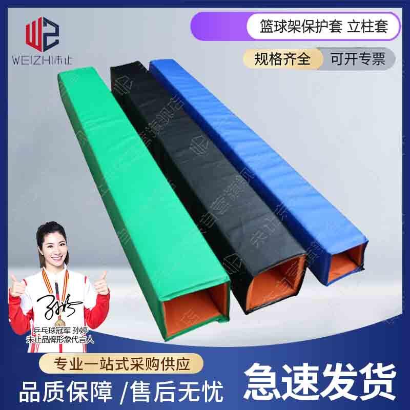 Wei Zhi Basketball Court Accessories