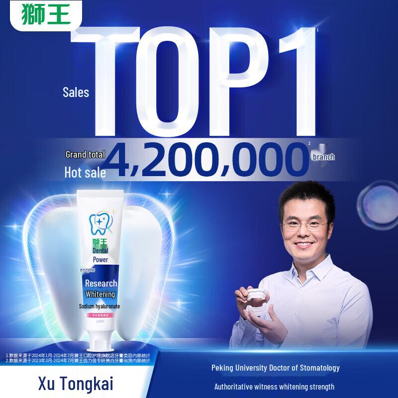 Lion King Enzyme Whitening Toothpaste