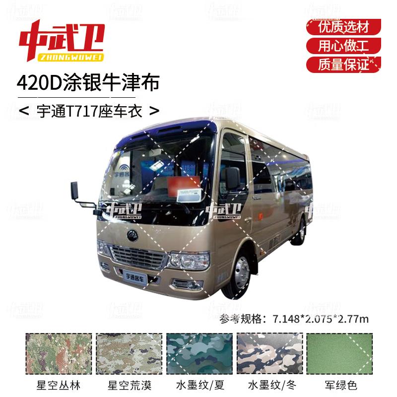

Zhongwuwei Yutong T717 Outdoor Protective Car Cover 420D Silver Coated Oxford