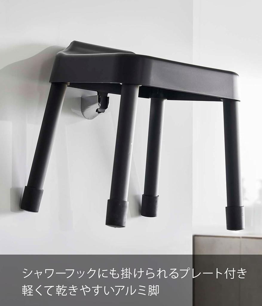 Yamazaki SH30 Bath Stool, Black, Approx. W33 X D31.5 X H34cm (Seat Height: Approx. 30cm), MIST, Breathable and Quick-Drying, Model 7308