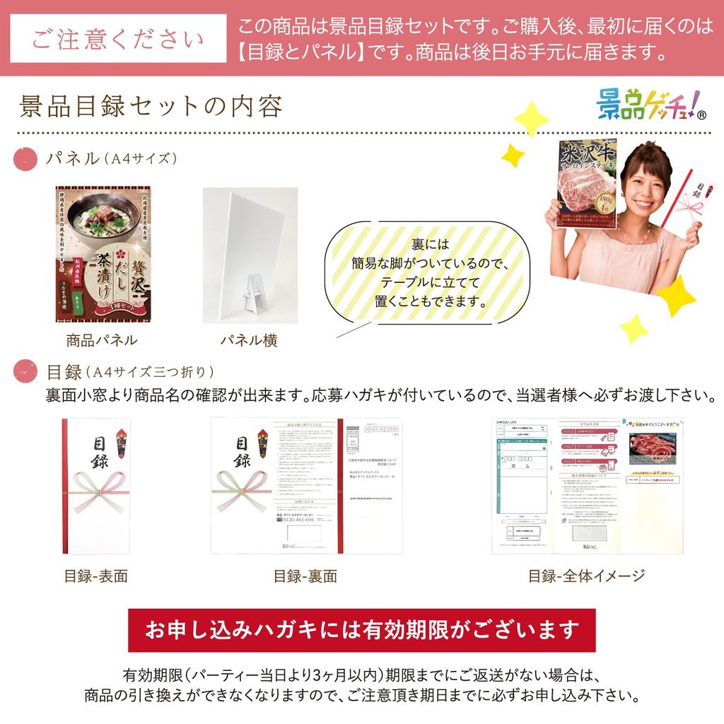 Prize Panel Dashi Chazuke Catalog Set Single Prize Get a Prize (Luxurious 3-piece Set) [After-Party/Bingo/Golf Competition/Wedding]