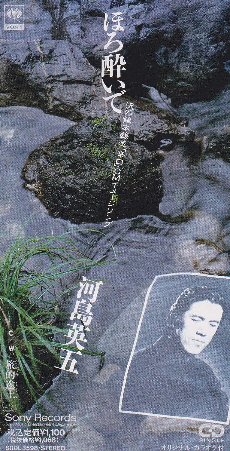 

CD EIGO KAWASHIMA - Horoyoide SRDL3598 Japan Japanese Pop/Rock Used