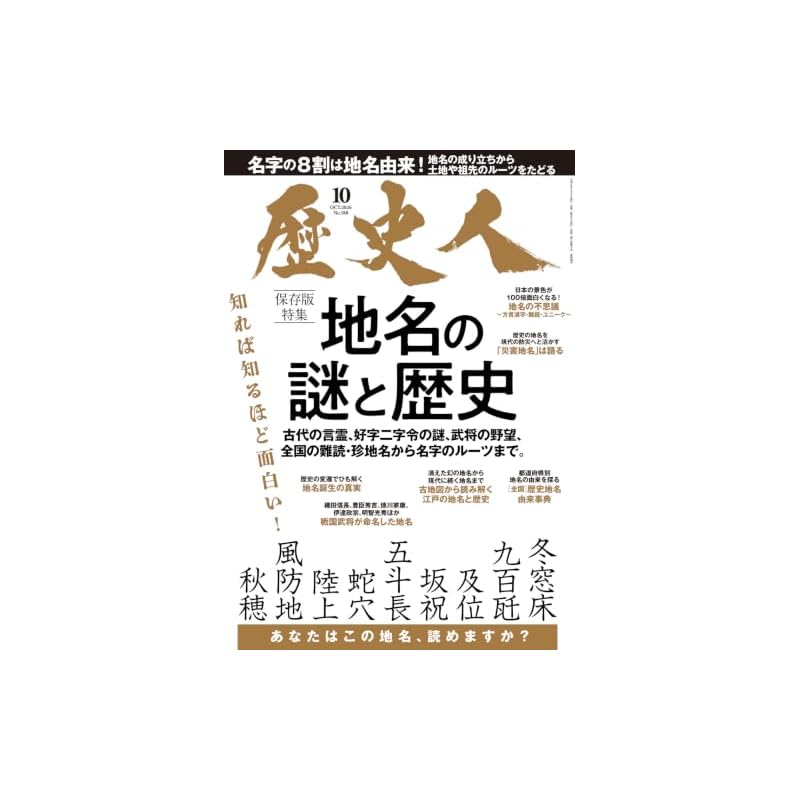 Rekishijin (History People) October 2026 Issue [Magazine]
