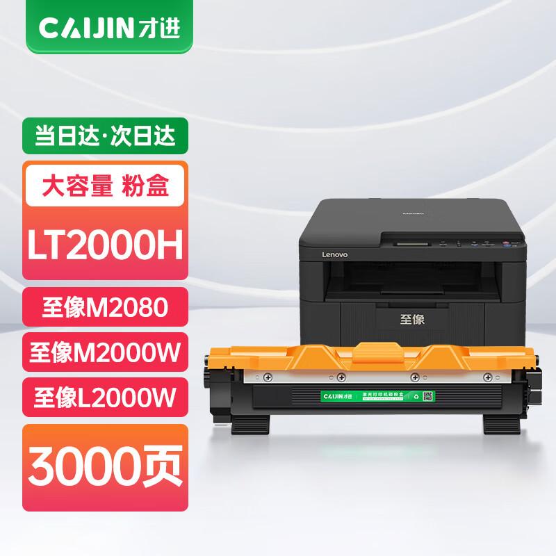 Compatible Toner Cartridge for Lenovo LT2000