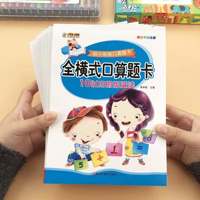 Within 100 Mathematics Textbook Addition Subtraction Card Teaching for Kids Children Kindergarten Early Education Exercise Book