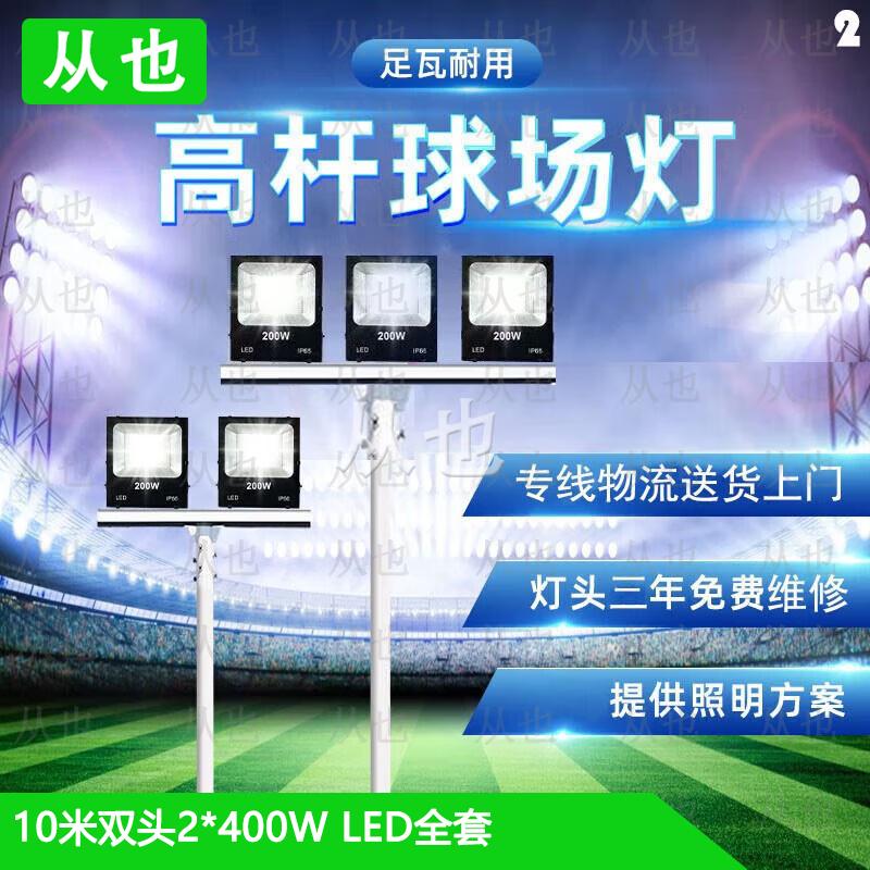 CongYe Outdoor Waterproof LED Stadium Light Pole