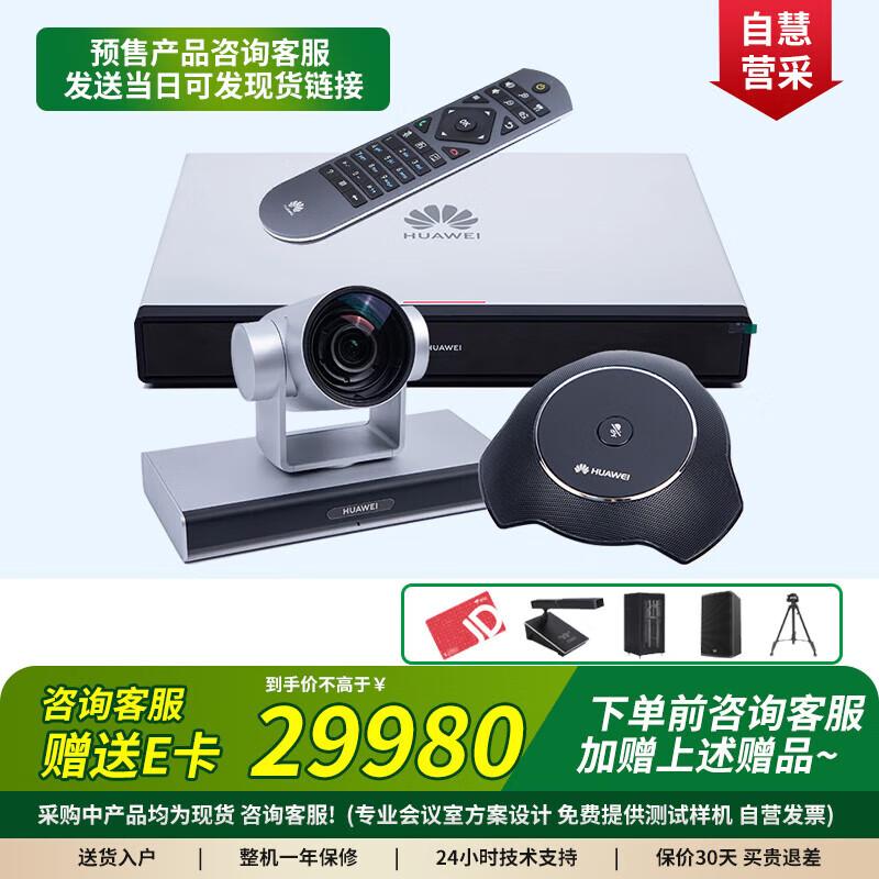 Huawei Video Conferencing & Collaboration Devices (CN Version)