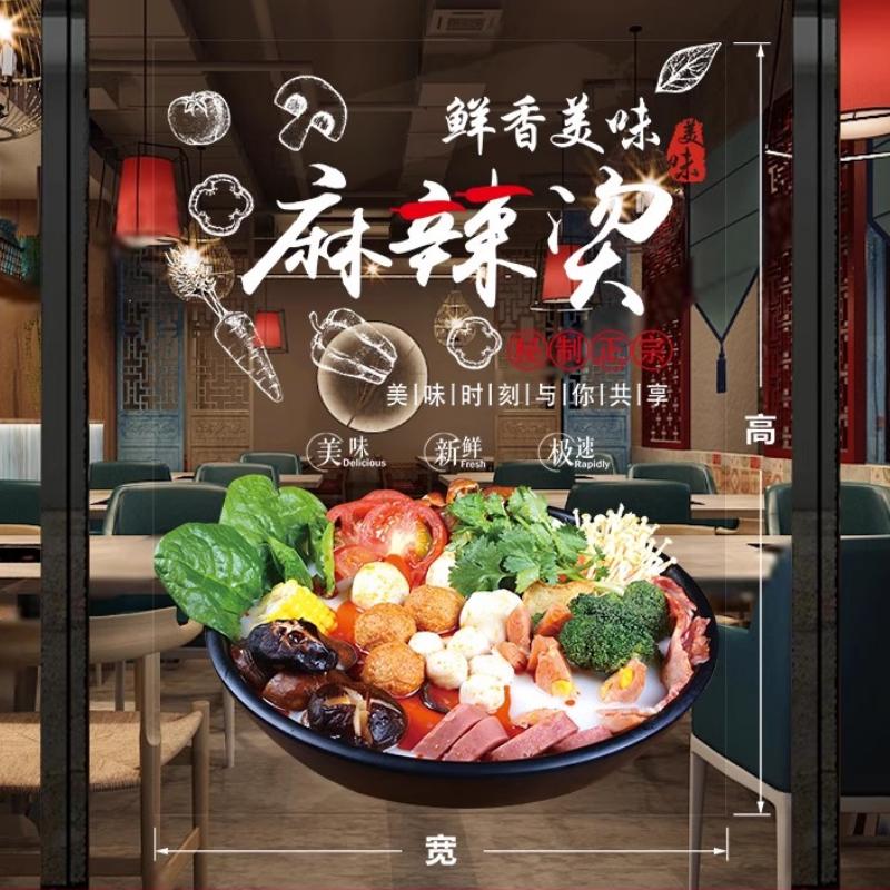 Shop Window Glass Door Wall Decor Static Sticker Spicy Hot Pot Glass Stickers Adhesive Mural Chinese Restaurant Wall Sticker