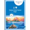 Shanghai Famous School Exam Papers - Grade 9 Chinese