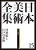 Komplett samling av japansk kunst 15 og Edo-kunstsamling av japansk kunst Ukiyo-e (Fullstendig (20 bind))