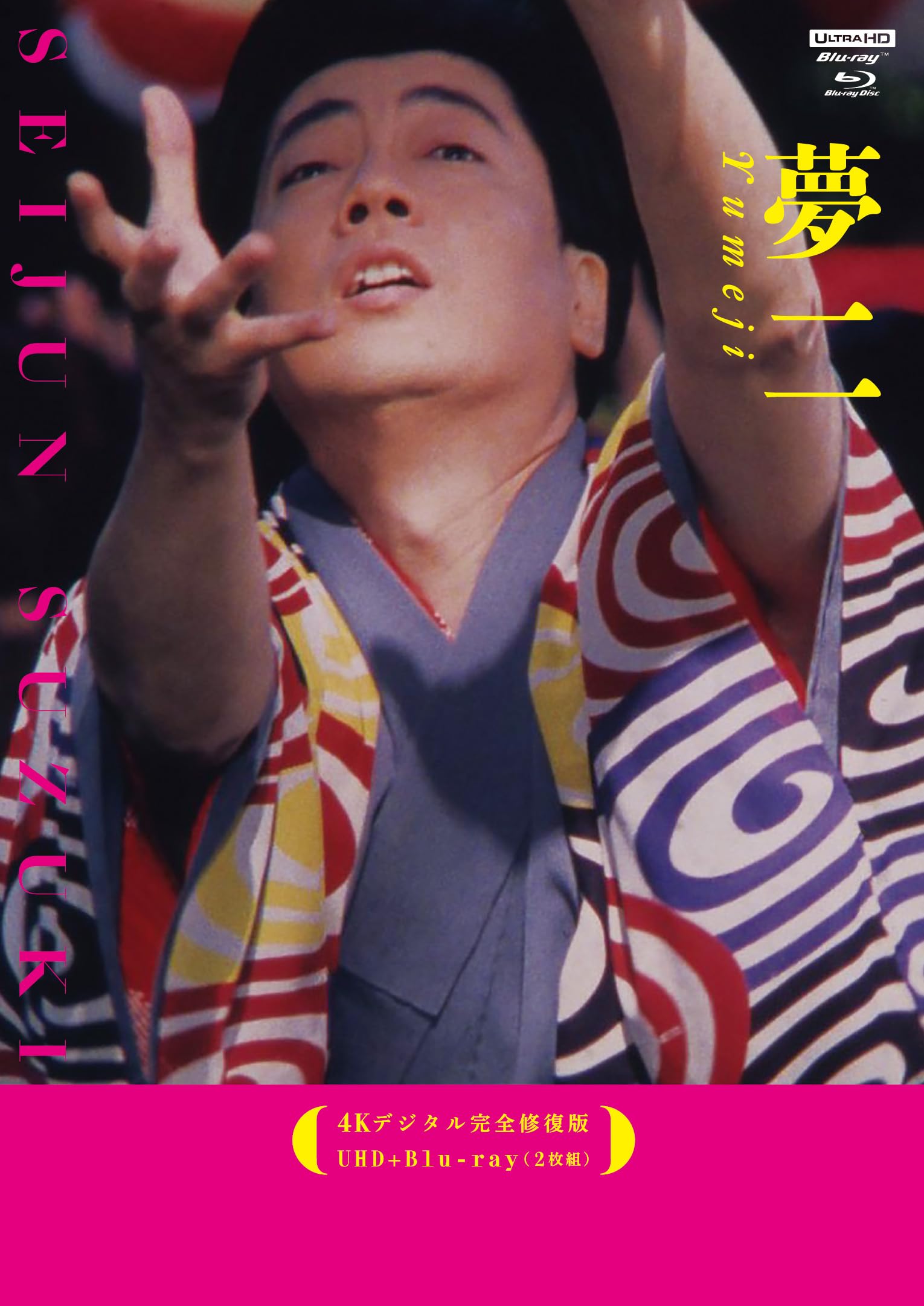 

Yumeji digital fully restored [4K version] UHD+Blu-ray (2-disc set) [Blu-ray]