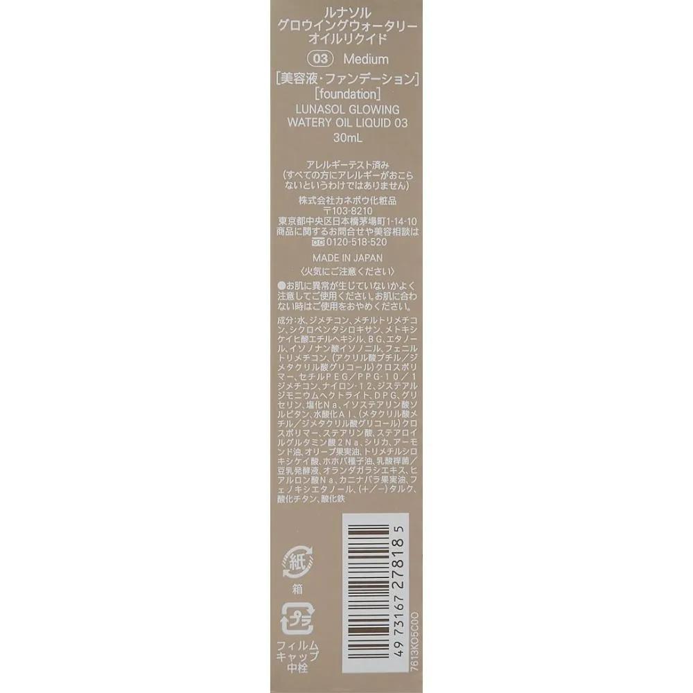 LUNASOL Growing Watery Oil Liquid 03 Medium 30ml