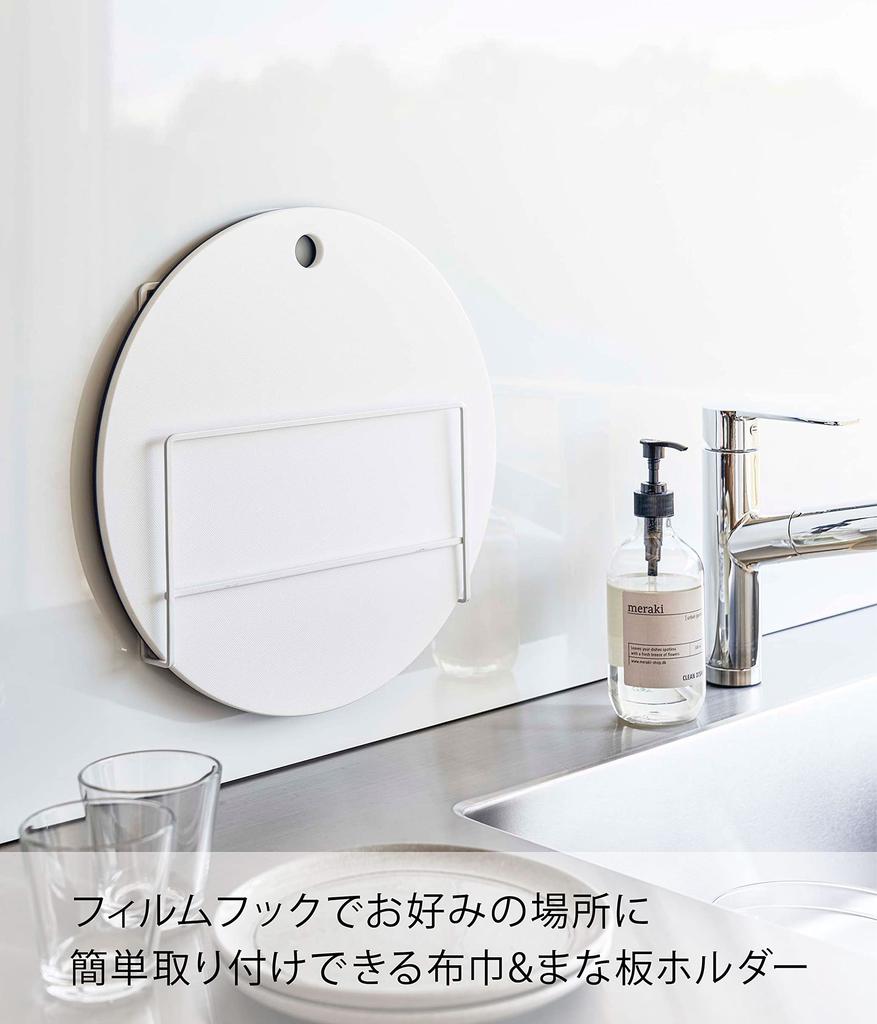 Yamazaki Film Hook Dishcloth Cutting Board W27 x x H25cm film Tower Cutting board Dishcloth Floating 6917 & Holder, White, Approx. D3.3 (excluding
