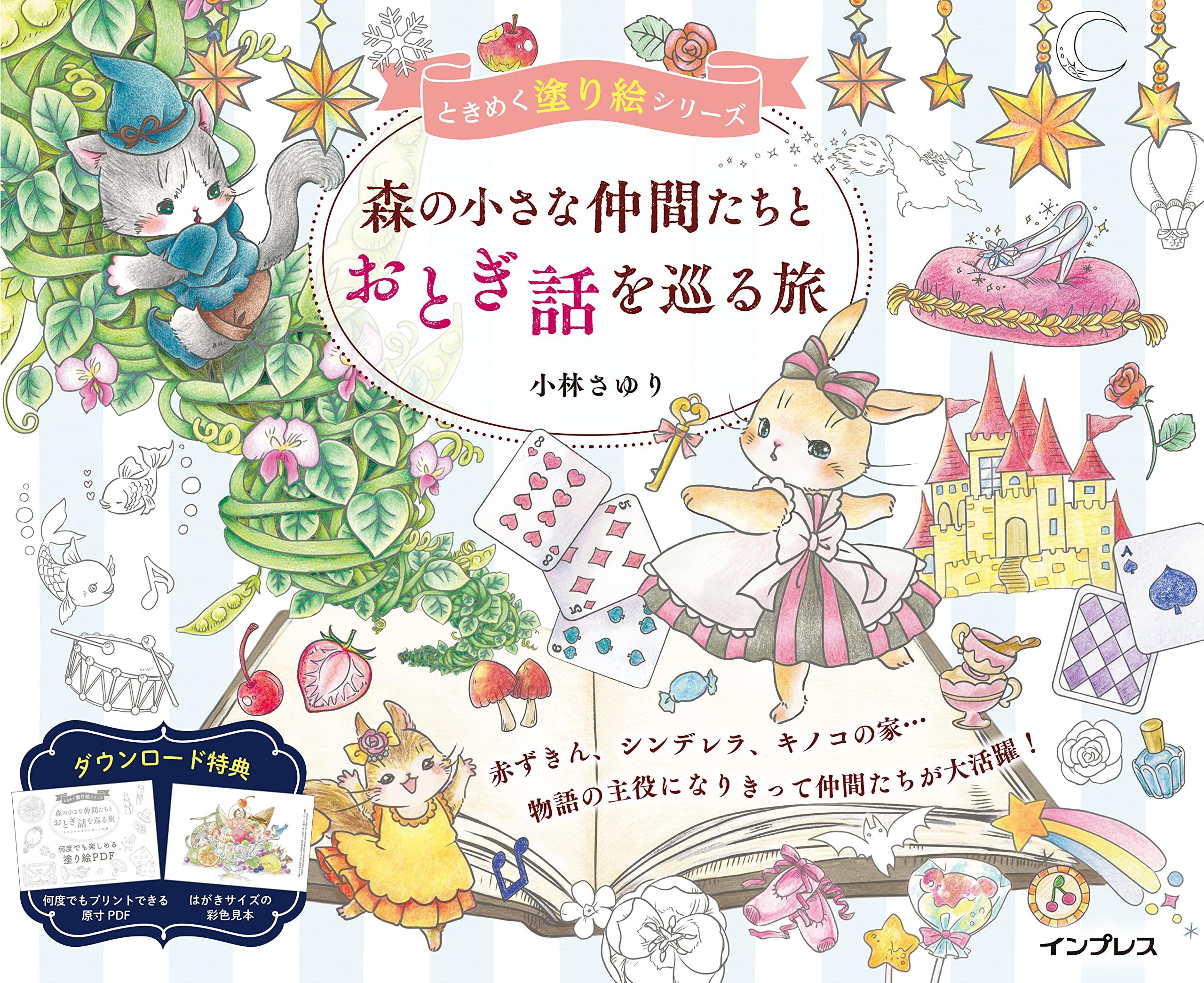 

Bonus A Fairy Tale Journey with Little Forest Friends TOKIMEKU Coloring Book Series (Download Included) -