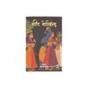 Geet Govind Geet Govind