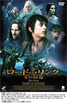 DVD  - Der Herr der Ringe Die Rückkehr des Königs Col PCBH50094 Japan Filme & DVD Gebraucht
