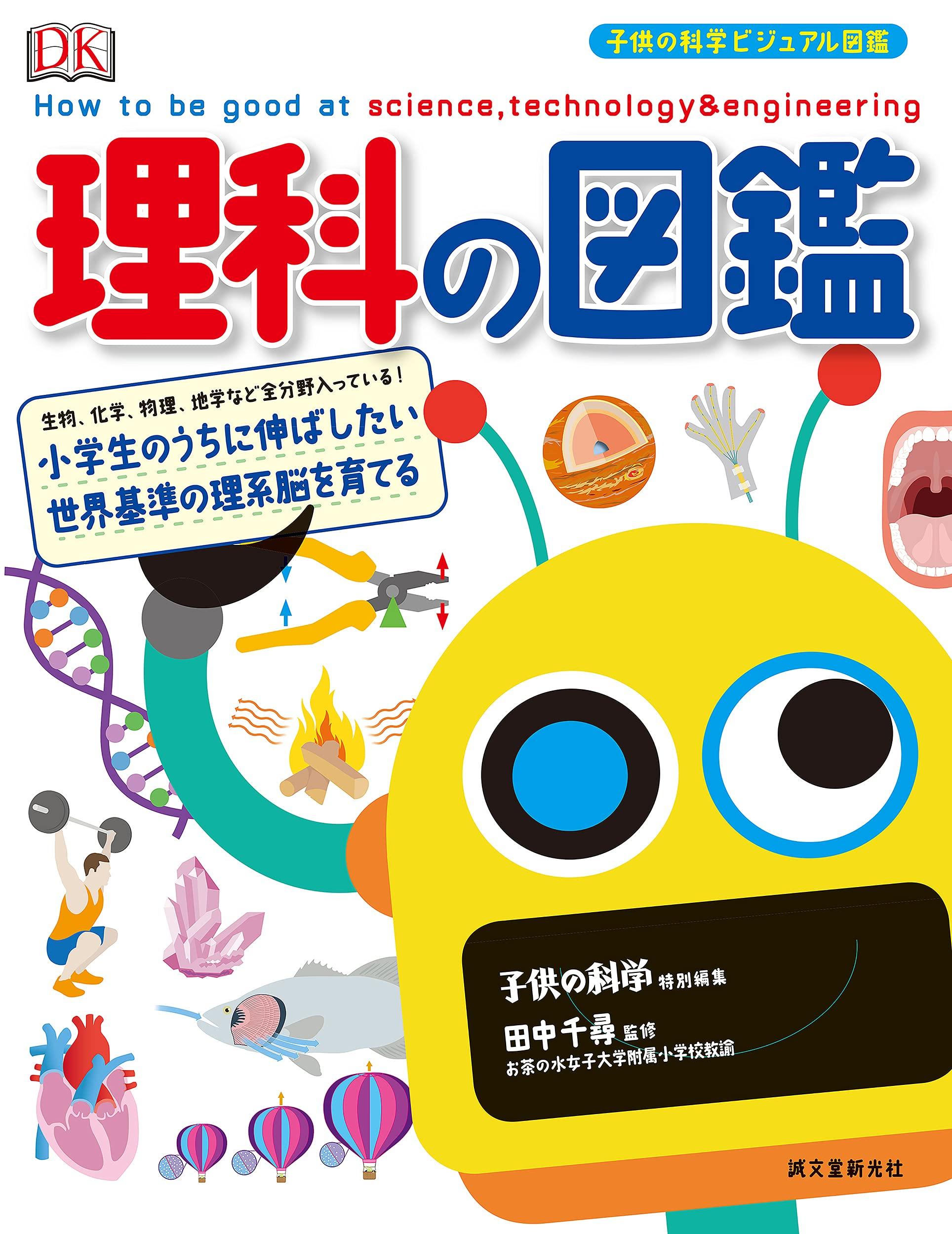 Science Encyclopedia: Cultivating a World-Class Scientific Mind in Elementary School Students (Children s Visual Science Encyclopedia)