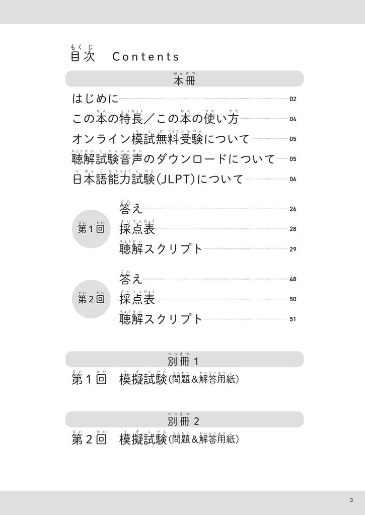 JLPT Real Practice Test N1 Super ~ Practical! [Downloadable Audio]