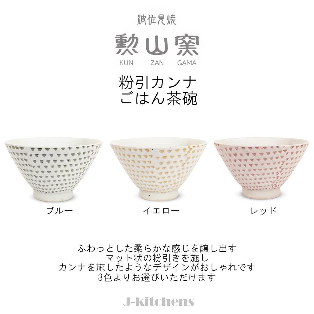 Isayama Kiln Tea Hasami Made in Kohiki Yellow J-kitchens Bowl, 11cm, Ware, Japan, Kanna,
