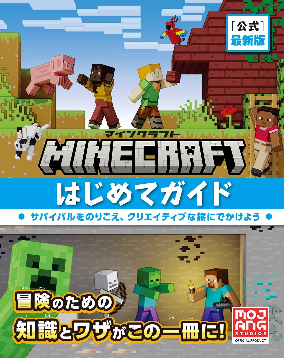 

Minecraft Последняя версия Minecraft Guide [Официальный] Для новичков