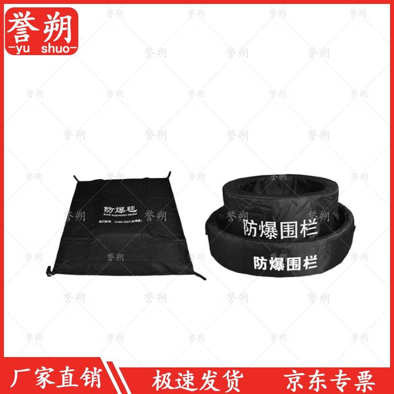 

Yushuo Explosion-Proof Blanket