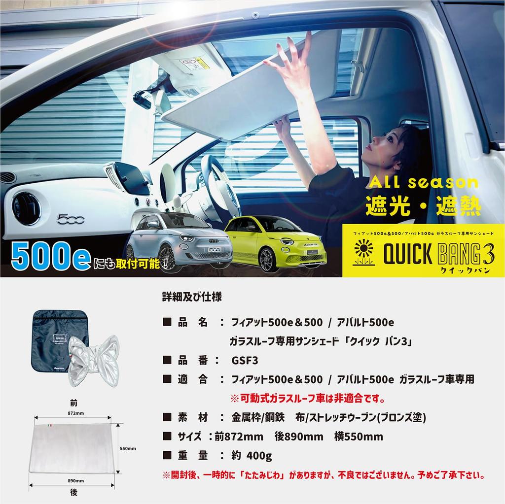 Design Original Van Sunshade for Fiat 500 500e Abarth 500e Fixed Glass Roofs [Eve Product] "Quick 3" & / (Part Number GSF3)