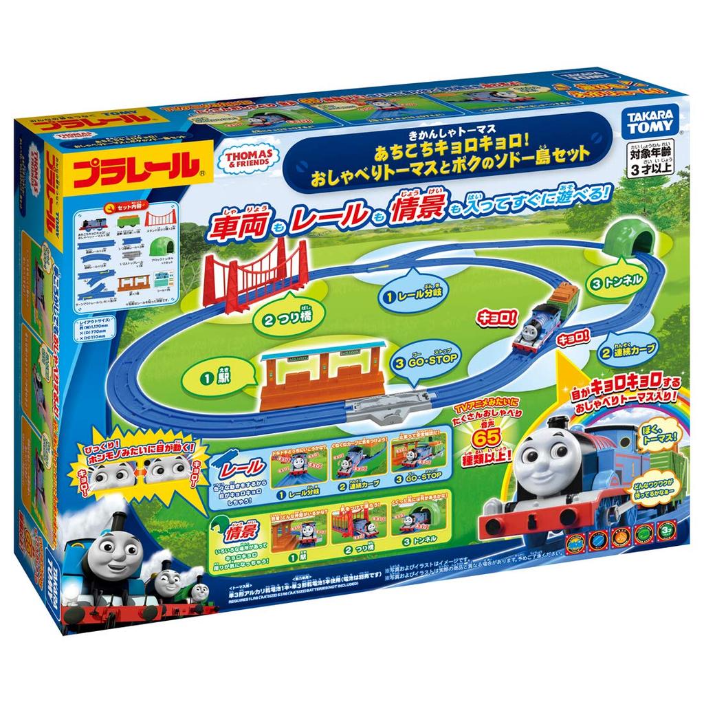 Plarail Look Talking Thomas and My Sodor Island Set Thomas Around!