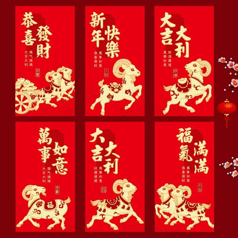 6Pcs 2027 Sheep Year Red Envelopes Traditional Lunar New Year Lucky Money Pouches for Party Favors Supplies