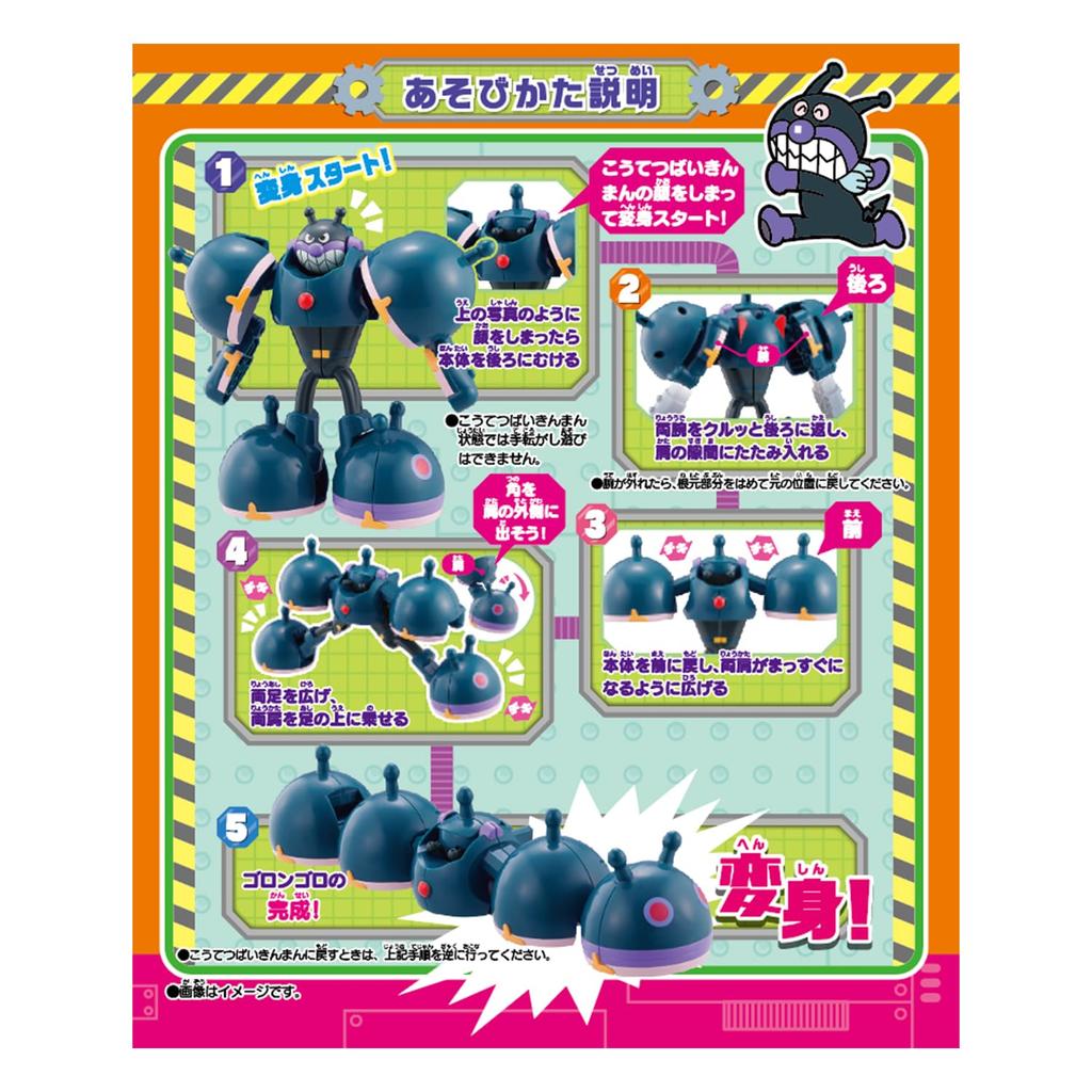 Chiki Chiki Big Koutetsu Baikinman and Gorongoro Ages 3 and Up [BANDAI] Transformation!