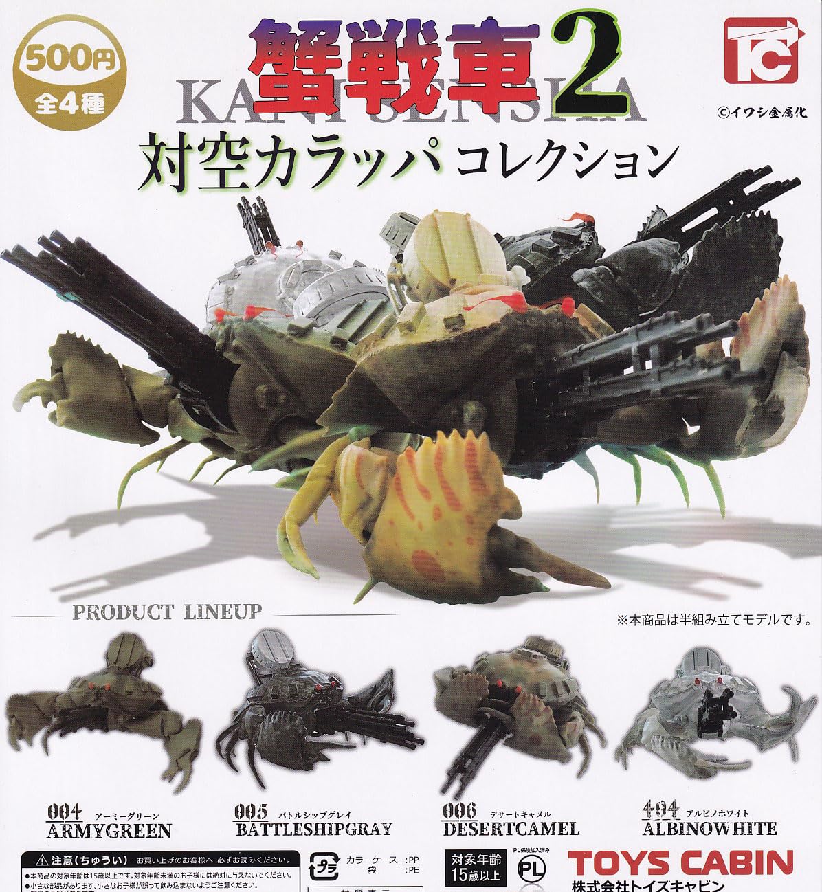 

Crab Tank 2 Karappa Коллекция Типы Набор Gacha Gacha Capsule Игрушка Противовоздушная оборона [4 (Полный Полный)]