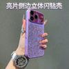 Seconds Change 17 Large Windows, Suitable for iPhone17promax Mobile Phone Case, Apple 16 Luxury Flash 15 Hard Case