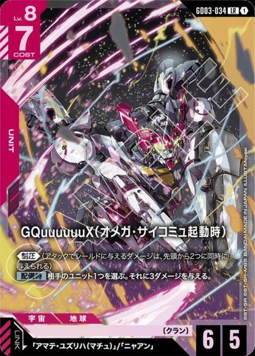 GQuuuuuuX (Omega Psychomu Activated) {GC-GD03-034}