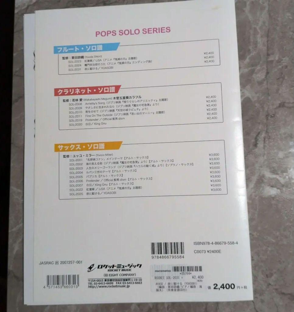 [USED] Yoru ni Kakeru YOASOBI Flute Piano Accompaniment Minus One CD Shiori Kaname