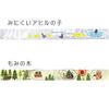 Sealido Made in Japan Foil-Stamped Kirapika Masking Tape Fairy Tale Andersen 2-Roll Set The Ugly Duc