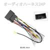 OTORAM AODEA 2227 Compatible Audio Harness for Honda Cars (24P)