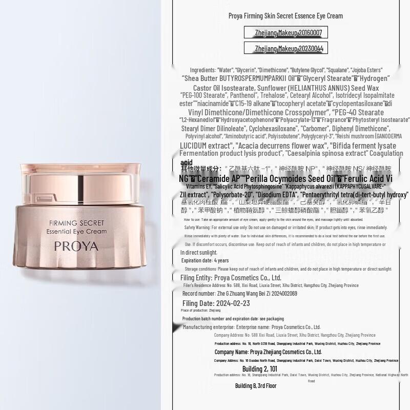 PROYA Firming & Lifting Eye Essence 3.0