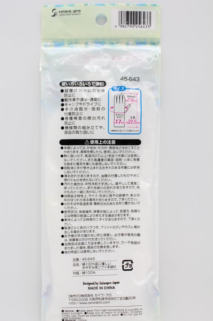 Support for Your Soft Sleeping Gloves To Prevent Dryness While Size M Palm Middle Finger [Shiroite] [Gentle Hands! 100% Cotton] Skin-Friendly