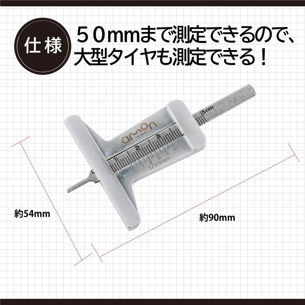 Amon 8823 Tire Groove Gauge, Tire Depth Gauge, Maximum Measured Value, 2.0 inches (50 mm), All Metal