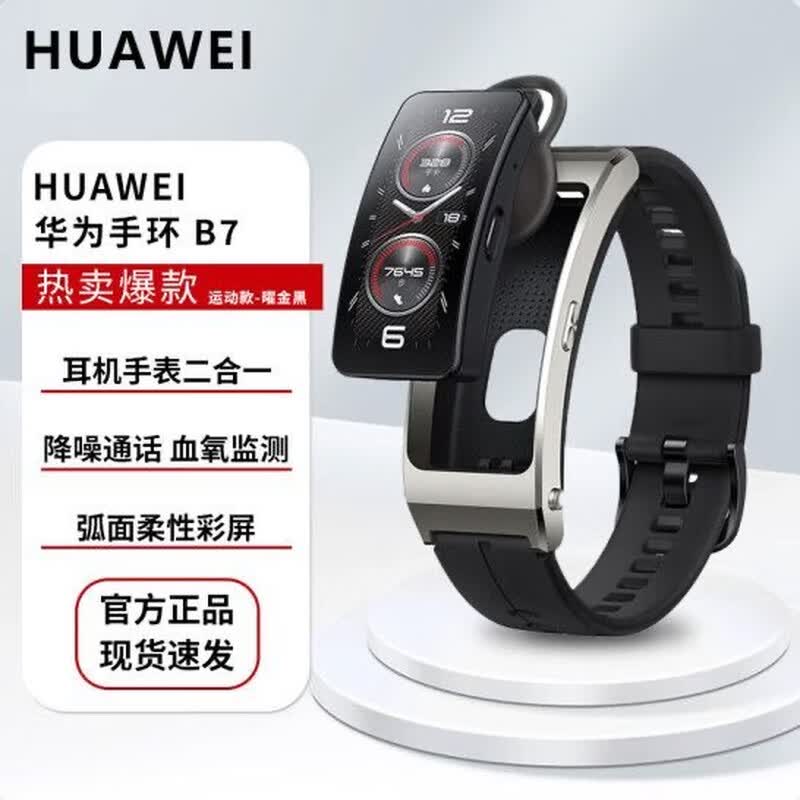 Huawei Talk Band B7 (CN version)