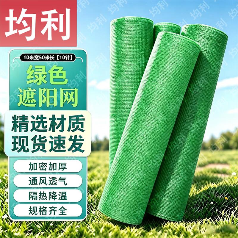Junli Green Thickened Greenhouse Sunshade Net