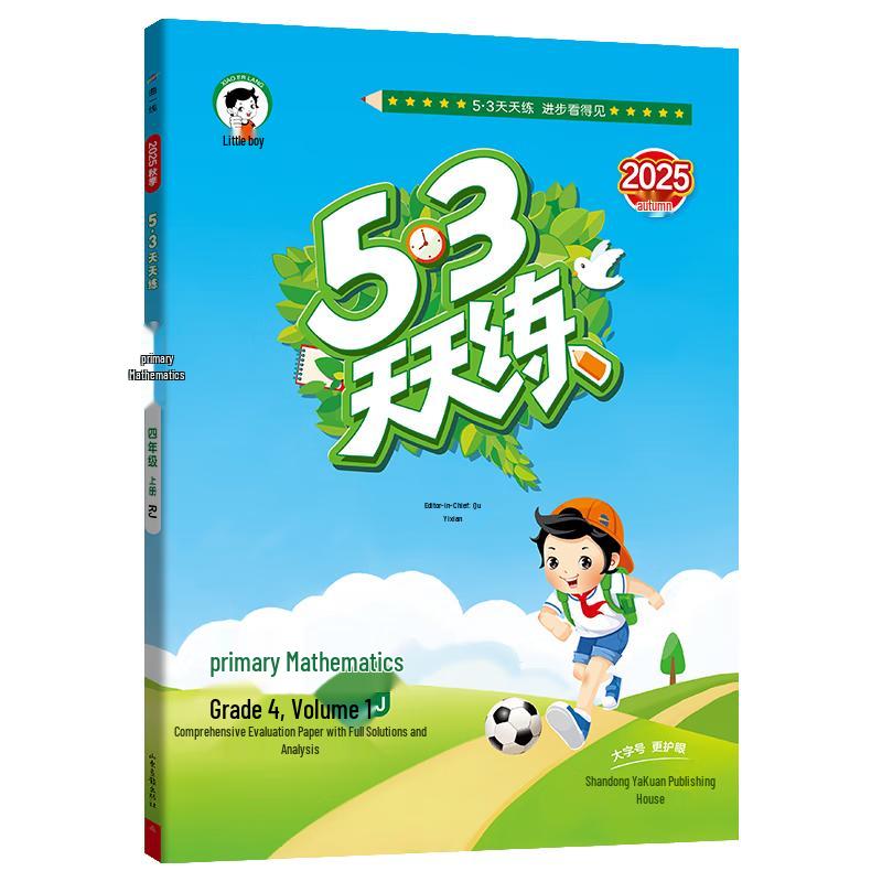 5.3 Daily Practice Primary Math Grade 4 (Renmin Education Edition) - 2025 Autumn Edition