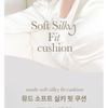 mude - Soft Silky Fit Cushion Set - 2 Colors